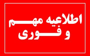 بسیار مهم !! برای داوطلبان گرامی آزمون رزیدنتی ۱۴۰۴