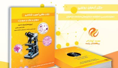 نکات طلایی آسیب شناسی دهان و فک و صورت (نویل 2024)